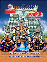 SANSKRIT SAPTHAGIRI JUNE 2025